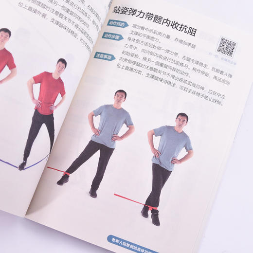 *老年大学规划教材 老年人防跌倒锻炼教程 商品图5