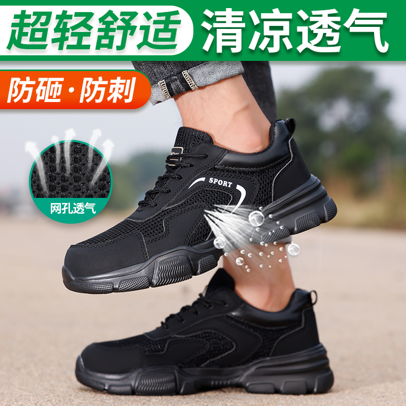 劳保鞋夏季男防砸防刺钢包头EVA底透气轻便安全鞋