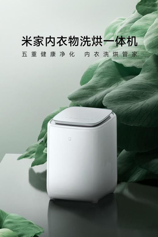 【柏联B1】【小米】米家内衣物洗烘一体机（仅限云南省内发货） 商品图0