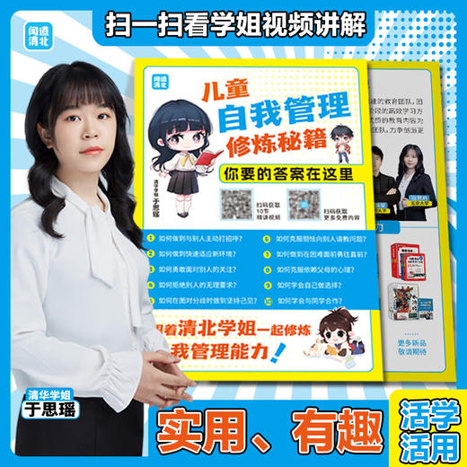 漫画儿童自我管理 商品图3