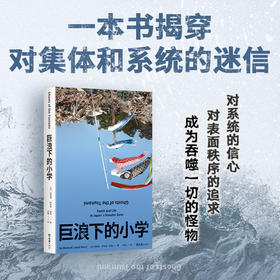 巨浪下的小学（2024版）