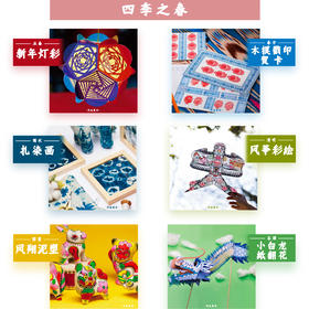 24节气非遗美育材料包