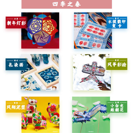 24节气非遗美育材料包 商品图0