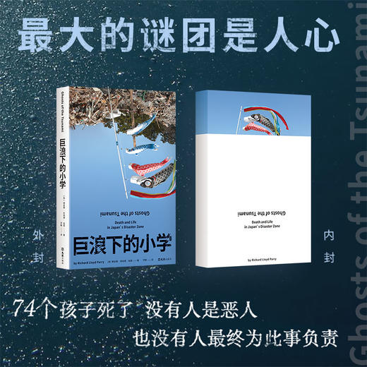 巨浪下的小学（2024版） 商品图1