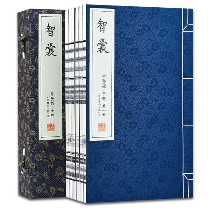 《智囊》 手工宣纸线装繁体竖排（一函六册）