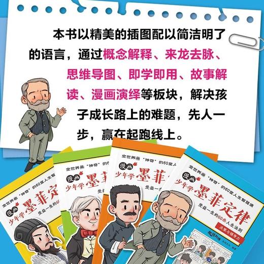 【抖音同款】漫画少年学墨菲定律儿童认知版原著正版书4册6-12岁 商品图1