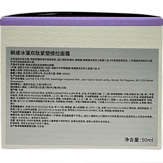 枫缇冰藻双肽紧塑提拉面霜抗皱紧致修护舒缓乳霜50ml 商品图4