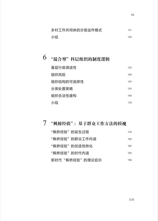 《有为而治：节俭、高效与乡村治理现代化》 商品图5