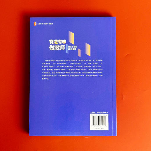 有滋有味做教师 通往卓越的28项修炼 大夏书系 特级教师刘祥 商品图2