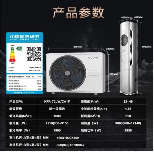 COLMO（110905）筑境星图 3匹 变频冷暖制热 远距离送风 无风感防直吹 自清洁 客厅立式新风空调柜机KFR-72LW/CA1F 商品图1