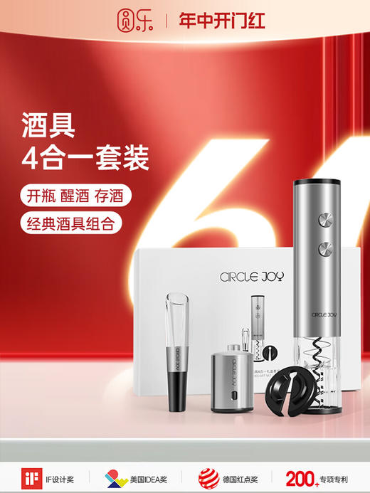 圆乐红酒开瓶器家用葡萄酒开酒器全自动充电酒起子电动开瓶器套装 商品图1