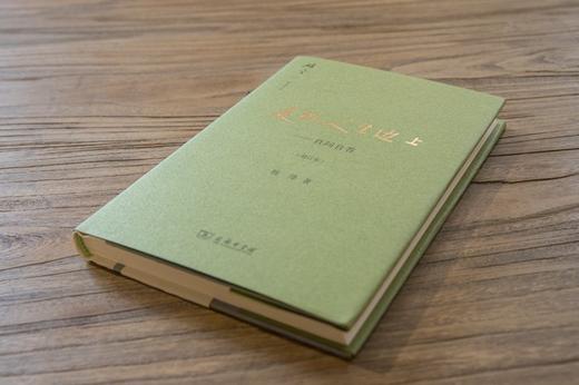走到人生边上——自问自答(增订本) 杨绛 著 商品图2