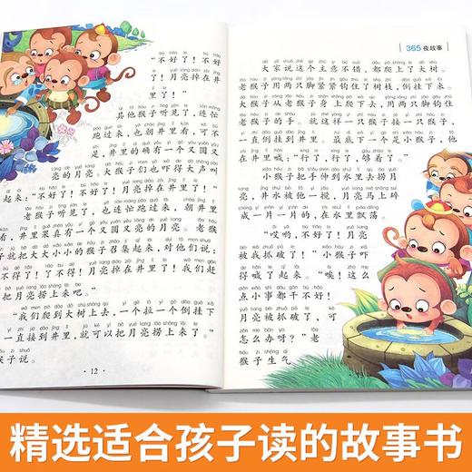 【全2册】太阳鸟睡前故事+365夜睡前故事 儿童6-8彩图注音版幼儿 商品图5