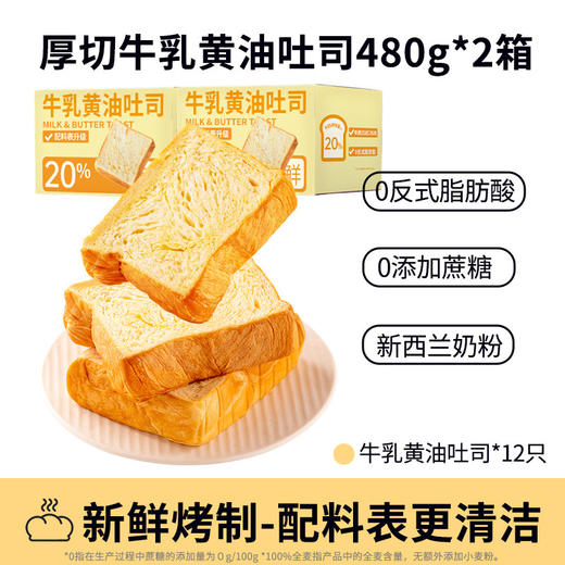 七年五季厚切牛乳黄油切片吐司面包整箱早餐三明治480g 商品图0
