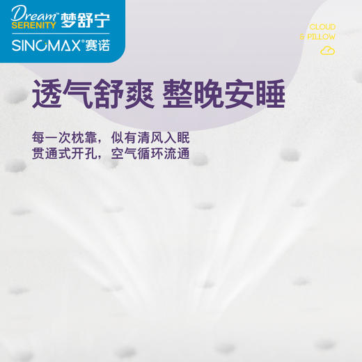 SINOMAX赛诺【梦舒宁】云朵五星适睡枕两款(不含枕套) 商品图1