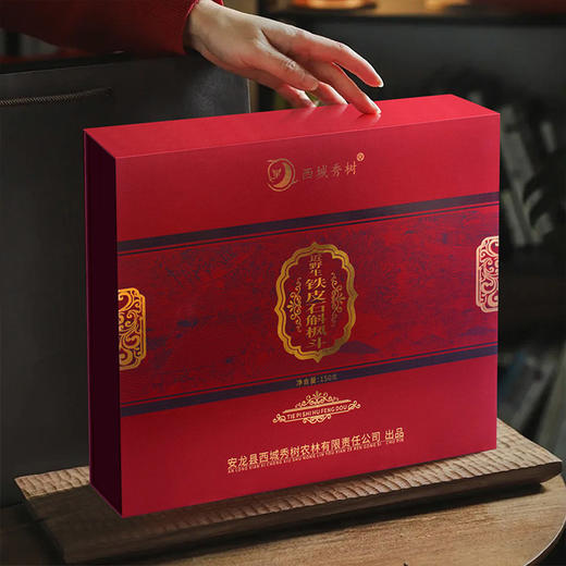 黔西南安龙【铁皮石斛枫斗】150g/盒 全国包邮 新疆西藏不发货 优选好材 精品礼盒 商品图3