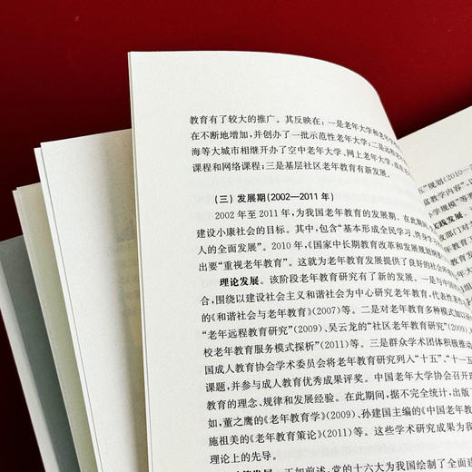 中国当代老年教育发展研究 研究老年教育发展学术著作 终身教育工作者培训用书 商品图7