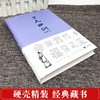 了凡四训·详解版（精装) 商品缩略图4