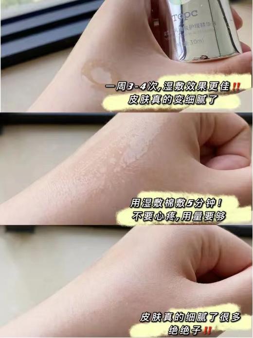 TOPC乳糖酸护理精华液 商品图2