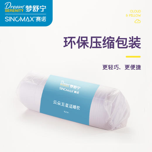 SINOMAX赛诺【梦舒宁】云朵五星适睡枕两款(不含枕套) 商品图4