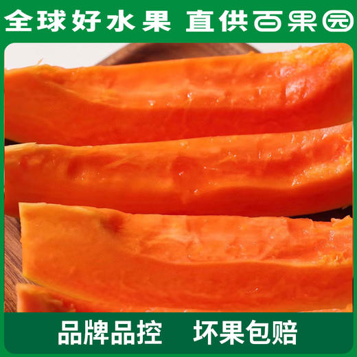 PAGODA百果园 红肉牛奶木瓜5斤家庭装 商品图4