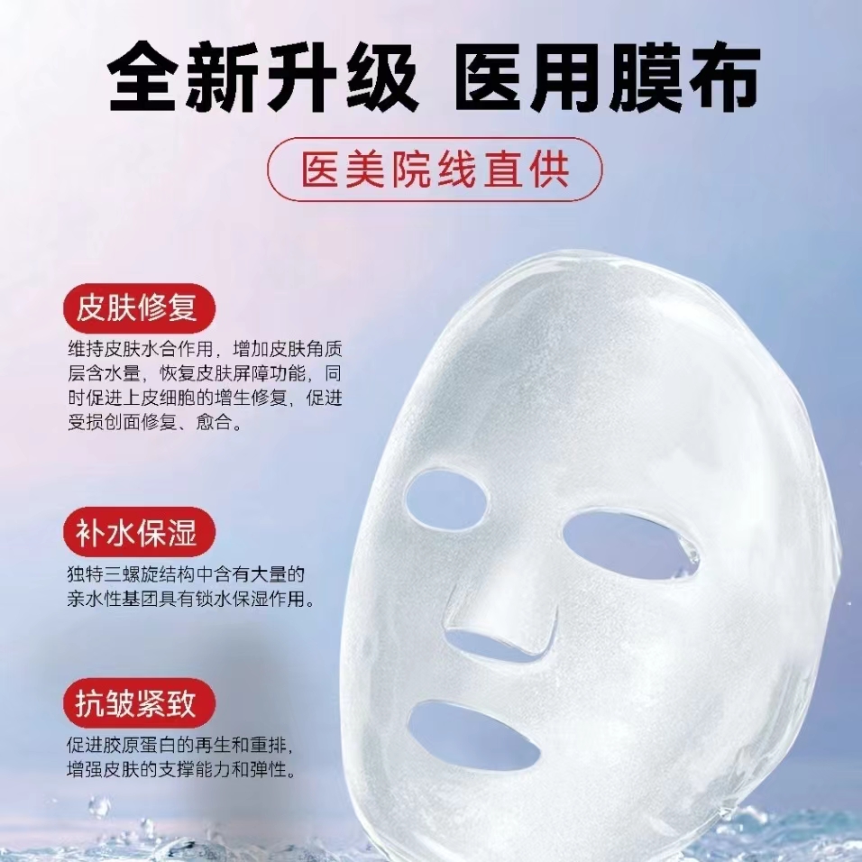 试用1片 正装可退！补水保湿、修复皮肤【植谜博士医用重组Ⅲ型人源化胶原蛋白敷料】