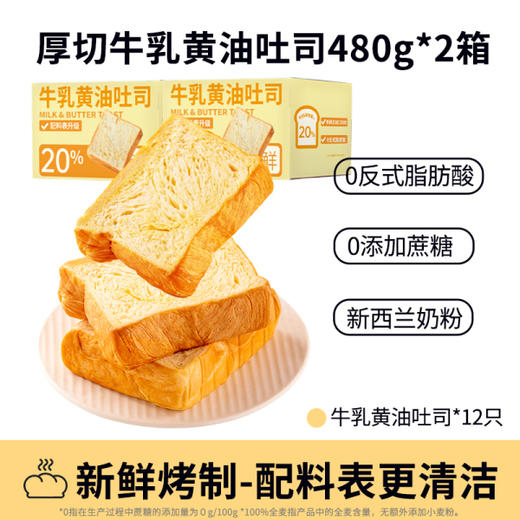 七年五季厚切牛乳黄油切片吐司面包整箱早餐三明治480g 商品图3