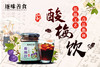 【古方草本酸梅饮】消暑解渴 补充津液 道地新会陈皮 不含市面浓缩饮添加剂 480ml一罐 商品缩略图0