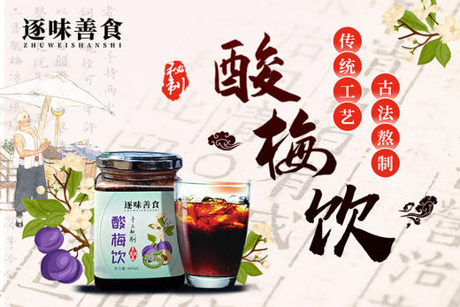 【古方草本酸梅饮】消暑解渴 补充津液 道地新会陈皮 不含市面浓缩饮添加剂 480ml一罐 商品图0