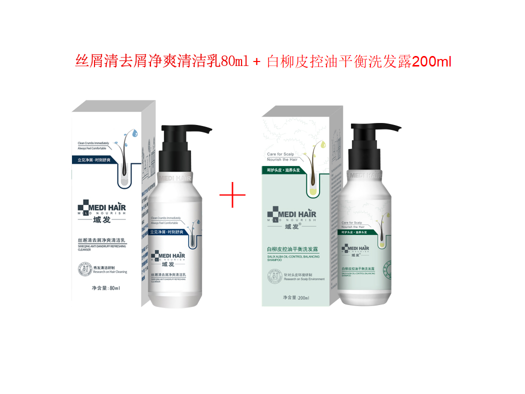 *特惠*去屑控油套餐