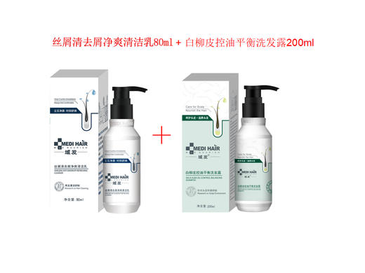 *特惠*去屑控油套餐 商品图0