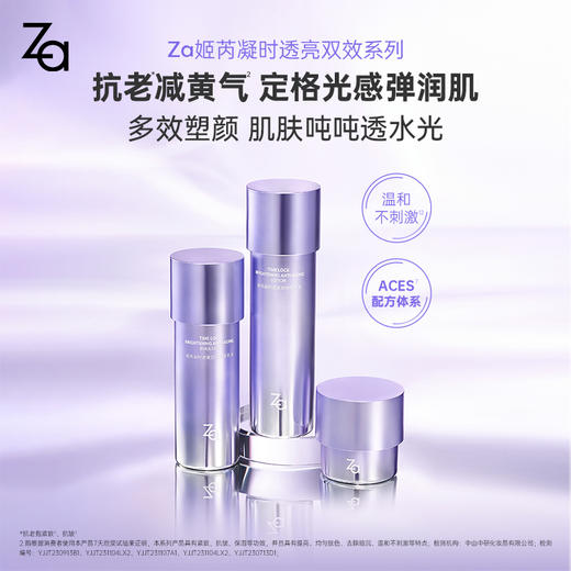 【品牌直发】Za姬芮凝时透亮双效水乳霜 商品图2