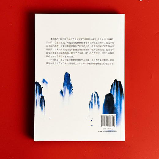 中国当代老年教育发展研究 研究老年教育发展学术著作 终身教育工作者培训用书 商品图2