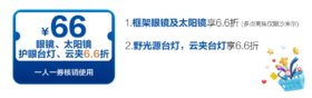 【爱尔眼科】眼睛、太阳镜、护眼台灯、云夹6.6折