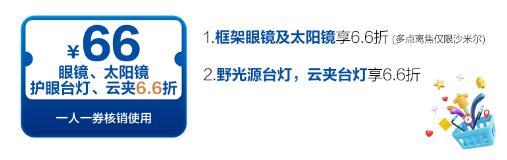 【爱尔眼科】眼睛、太阳镜、护眼台灯、云夹6.6折 商品图0