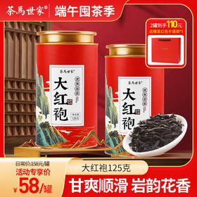 【端午囤茶季全年最低 】茶马世家 大红袍茶叶罐装125g