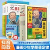 【抖音同款】漫画少年学墨菲定律儿童认知版原著正版书4册6-12岁 商品缩略图0
