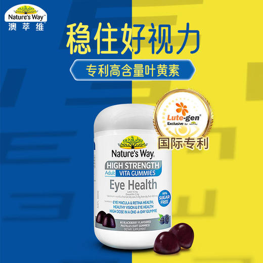 澳洲 Natures Way 佳思敏叶黄素蓝莓护眼软糖60粒（成人版）【香港直邮】 商品图2