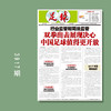 包邮！足球报 3917期 行业监督和司法监管 双拳出击展现决心 商品缩略图0