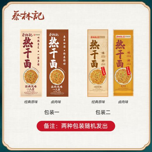 【武汉】江城百臻蔡林记袋装武汉热干面10袋【内含调料包，酸豆角】湖北特产碱水面条挂面拌面早餐夜宵方便速食 湖北直发 商品图1