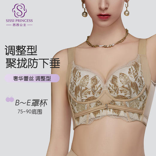 轻奢法式调整型文胸 软钢圈聚拢 柔软承托不下垂 夹棉薄杯 感温记忆3D立体数码印花蕾丝 商品图0