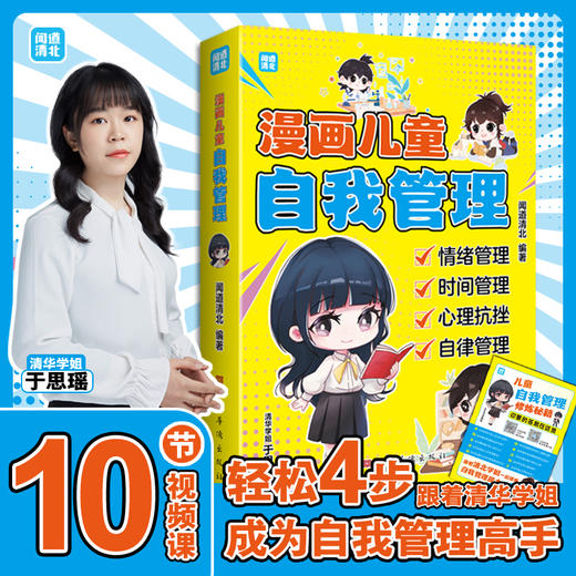 漫画儿童自我管理 商品图0