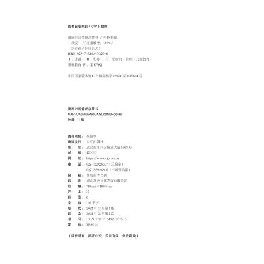 漫画时间管理启蒙书 商品图2