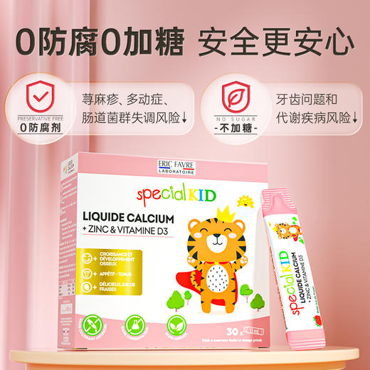 法国Eric Favre儿童钙条-无防腐 15ml*30条 商品图2