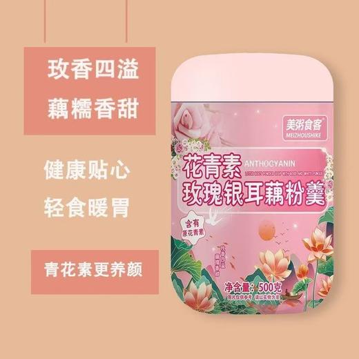 美粥食客花青素玫瑰银耳藕粉羹坚果藕粉免煮冲泡银耳羹藕粉轻食代餐 商品图5