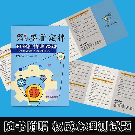 【抖音同款】漫画少年学墨菲定律儿童认知版原著正版书4册6-12岁 商品图3