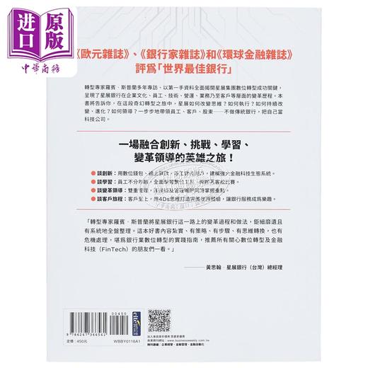 【中商原版】星展银行数位转型实践手册 世界*佳银行是怎么炼成的 星展执行长亲揭成功心法 港台原版 罗宾 斯普兰 商业周刊 商品图2