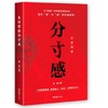 分寸感--生活需要分寸感（红色封面） 商品缩略图2
