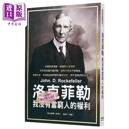 【中商原版】洛克菲勒 我没有当穷人的权利 港台原版 洛克菲勒 林郁 布拉格文创社 商品图0