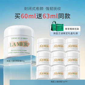 【全球购】LA MER/lamer海蓝之谜经典面霜60ml「送海蓝之谜面霜7ml*9」·双11现货速达